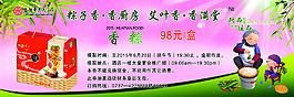 端午節(jié)宣傳頁