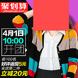 聚划算直通车图