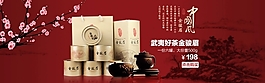 淘宝茶叶店海报