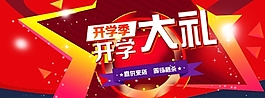 開(kāi)學(xué)季海報(bào)