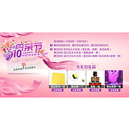 母親節(jié)促銷海報PSD