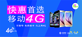 移動4G