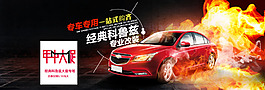 汽車年中淘寶促銷