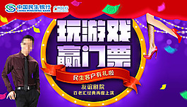 玩游戲贏門票微信圖