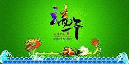 端午海报