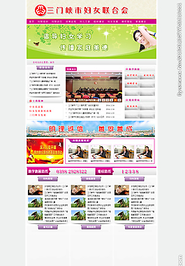 婦聯(lián)網(wǎng)站設(shè)計圖片