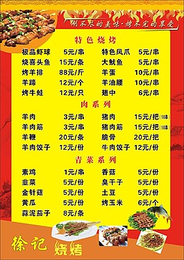 燒烤宣傳單