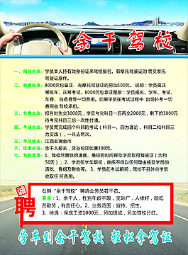 駕校宣傳