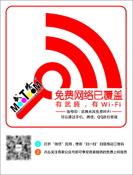 免費WIFI標識