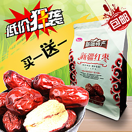 大枣淘宝主图