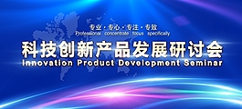 科技創新海報