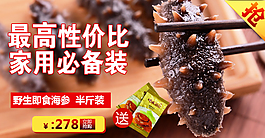 漂亮的海參