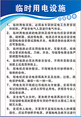 臨時用電設施