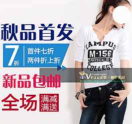 秋季女装淘宝主图