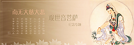 观音菩萨网页专题头图图片