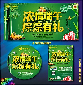 濃情端午