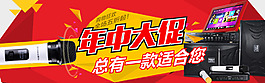 年中大促淘寶天貓