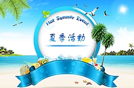 夏季活動
