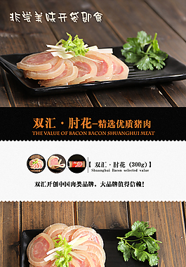 雙匯肘花淘寶詳情