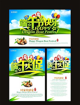 端午海報(bào)素材