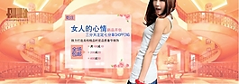 淘寶女裝海報
