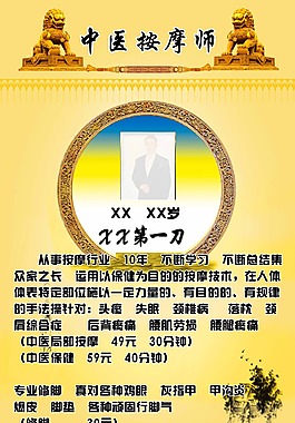 中醫(yī)按摩師