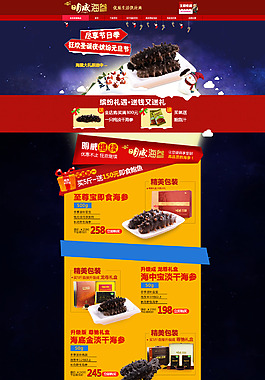 圣誕節(jié)首頁設(shè)計