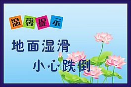 地面濕滑小心跌倒