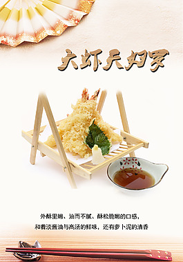 大虾天妇罗