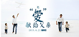 父親節(jié)海報(bào)