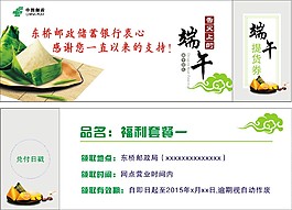 端午提货券