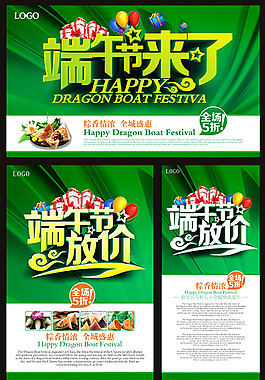 端午節(jié)促銷廣告