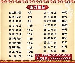 快餐价目