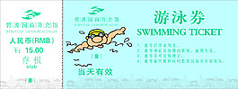 藍(lán)色游泳票psd下載