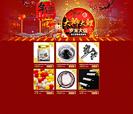 年貨節(jié)活動大促海報圖片