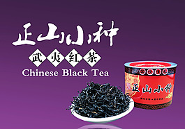 正山小种