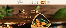 端午節肉粽促銷