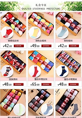 袜子礼盒关联模板