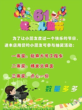 六一兒童節(jié)海報(bào)