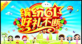 兒童節(jié)促銷廣告