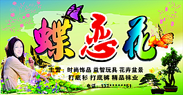 花卉盆景 服裝招牌