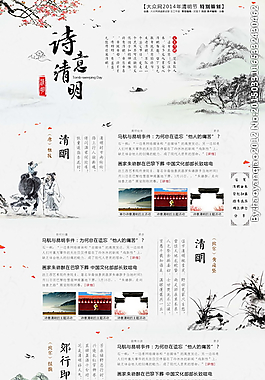 中國(guó)風(fēng)清明節(jié)介紹PSD分層素材圖片