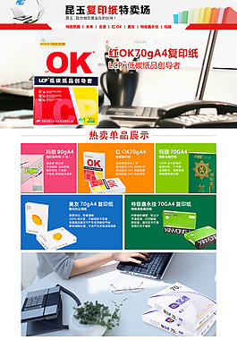 復印紙活動頁面圖片