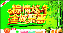 粽情端午廣告
