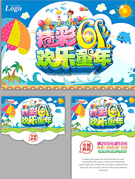 精彩六一