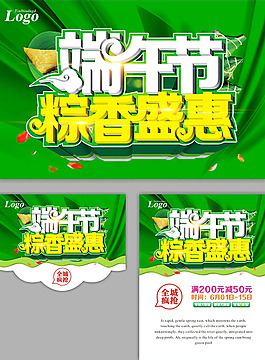 時(shí)尚端午節(jié)廣告