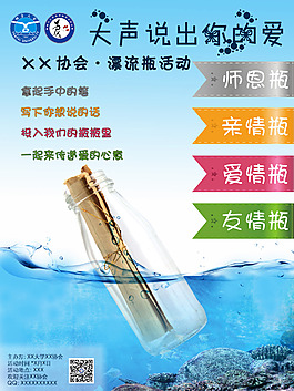 漂流瓶活動海報