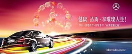 奔馳之旅