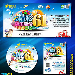 六一促銷廣告