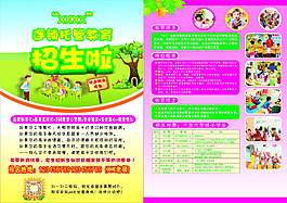 幼兒園招生宣傳單